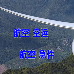德宏航空运输快递-选东方航空和上海航空